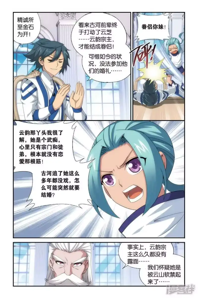 第495话魔鬼（下）-斗破苍穹(旧版)_h-天蚕土豆 / 周洪滨 / 任翔 / 知音漫客（第3张）