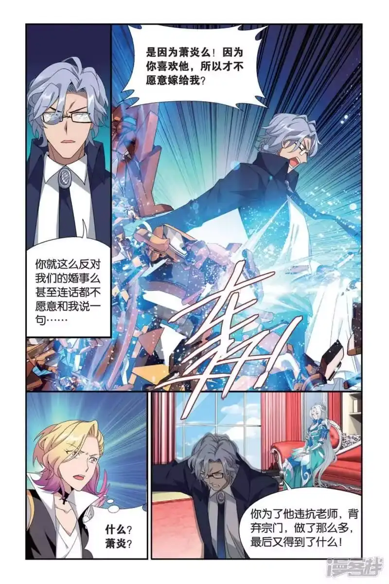 第495话魔鬼（下）-斗破苍穹(旧版)_h-天蚕土豆 / 周洪滨 / 任翔 / 知音漫客（第6张）