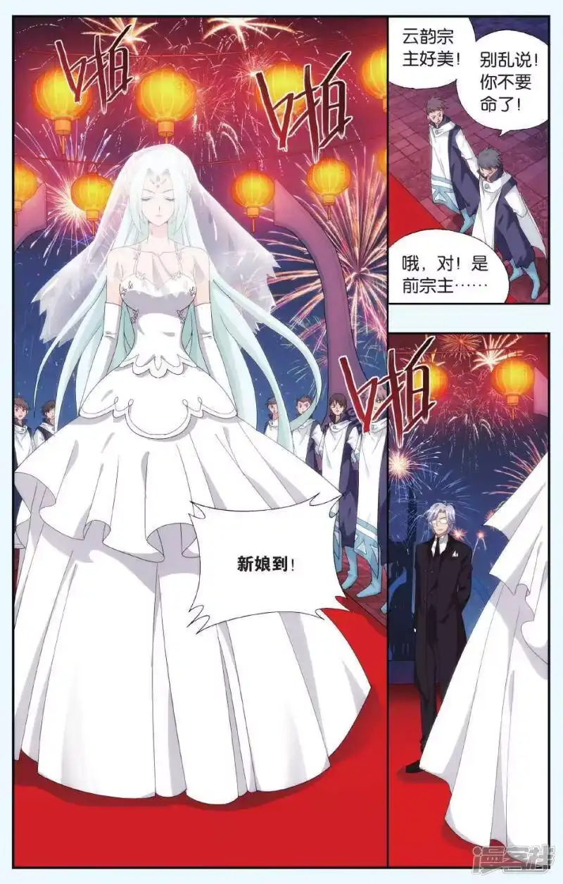第496话婚礼（上）-斗破苍穹(旧版)_h-天蚕土豆 / 周洪滨 / 任翔 / 知音漫客（第2张）