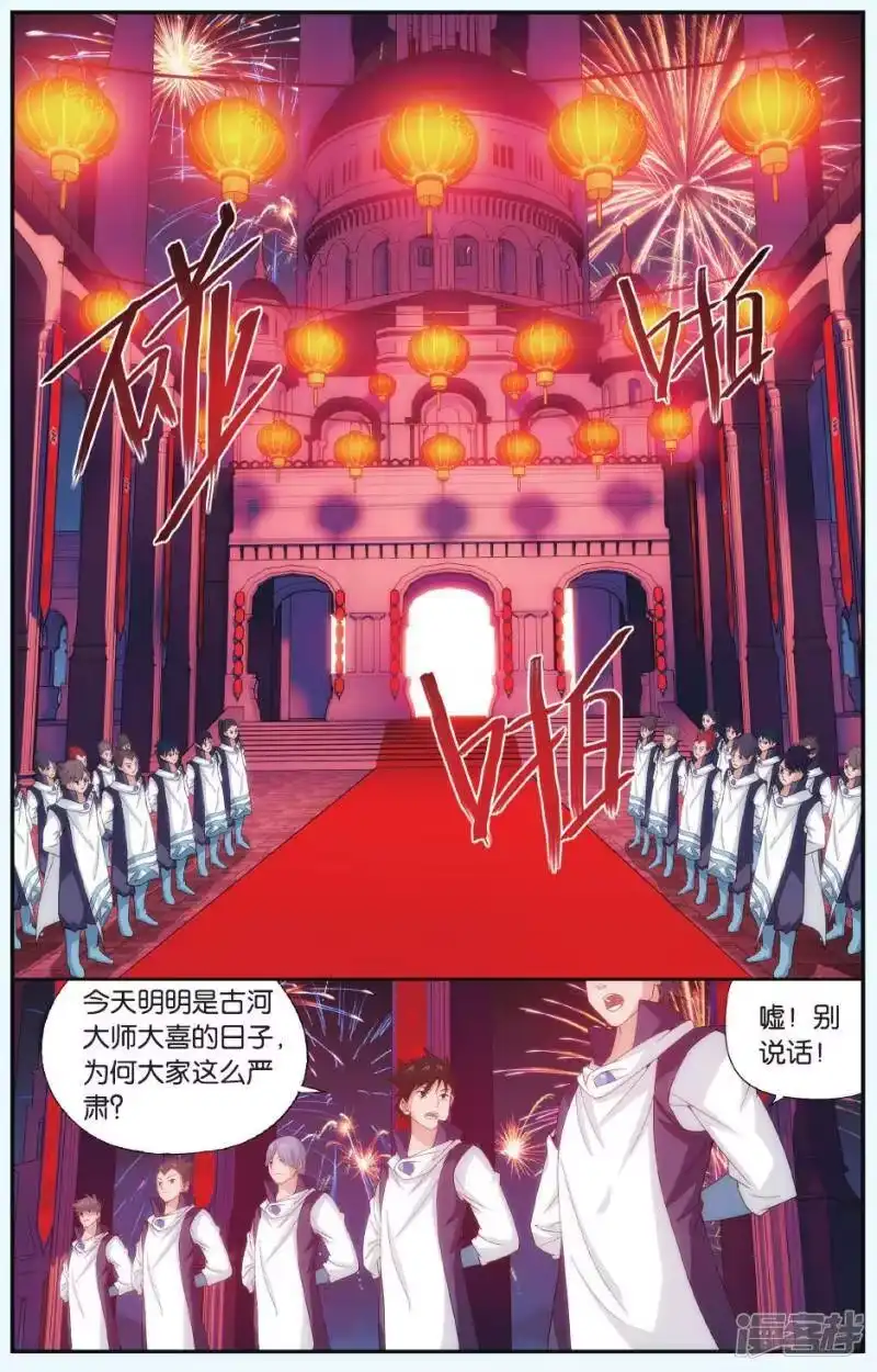 第496话婚礼（上）-斗破苍穹(旧版)_h-天蚕土豆 / 周洪滨 / 任翔 / 知音漫客（第1张）