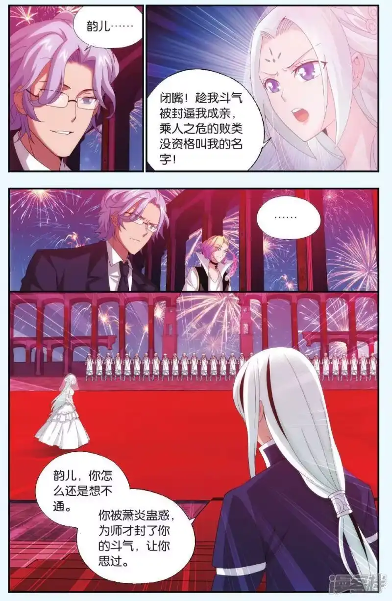 第496话婚礼（上）-斗破苍穹(旧版)_h-天蚕土豆 / 周洪滨 / 任翔 / 知音漫客（第3张）
