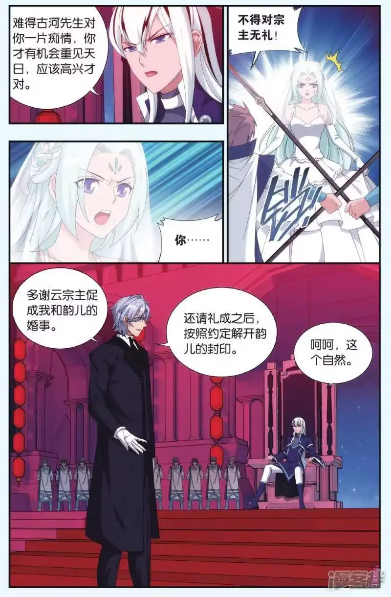 第496话婚礼（上）-斗破苍穹(旧版)_h-天蚕土豆 / 周洪滨 / 任翔 / 知音漫客（第4张）