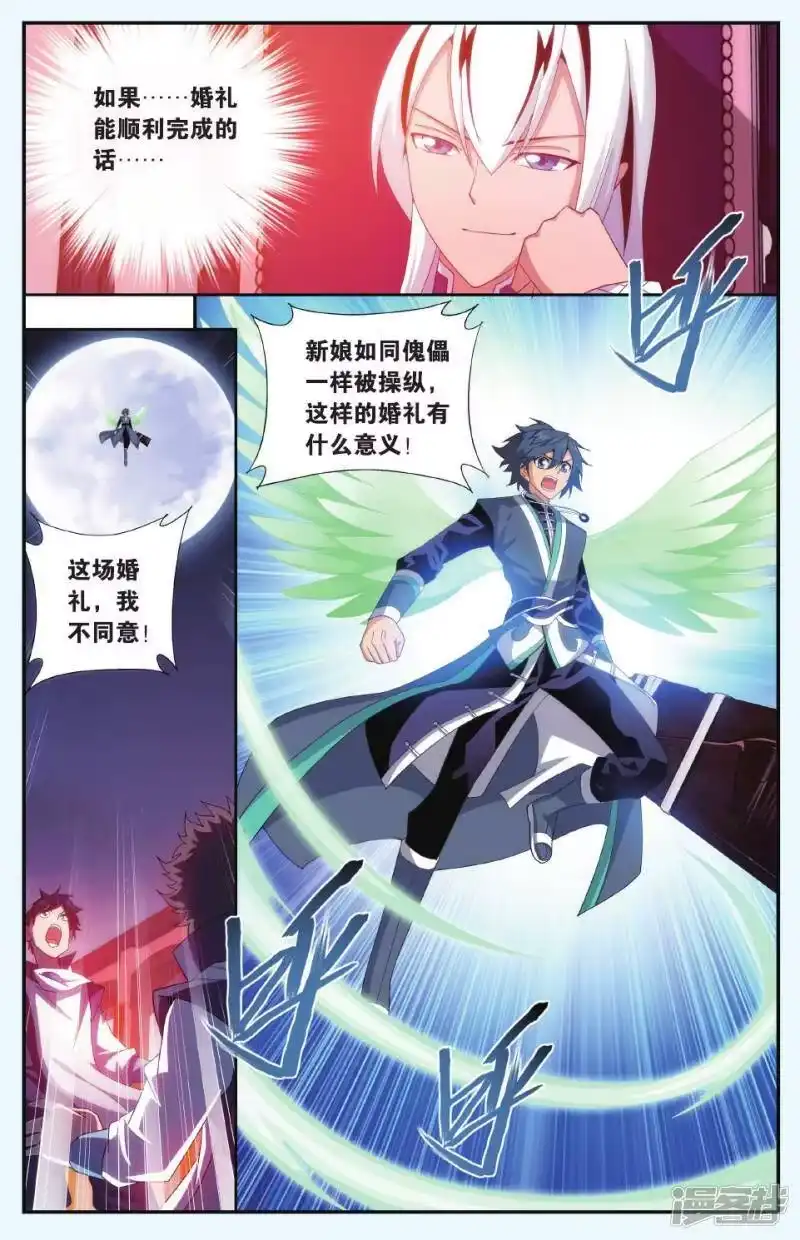 第496话婚礼（上）-斗破苍穹(旧版)_h-天蚕土豆 / 周洪滨 / 任翔 / 知音漫客（第5张）