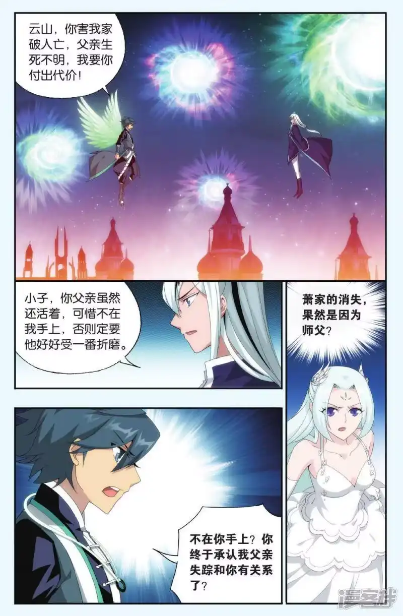 第497话婚礼（中）-斗破苍穹(旧版)_h-天蚕土豆 / 周洪滨 / 任翔 / 知音漫客（第6张）