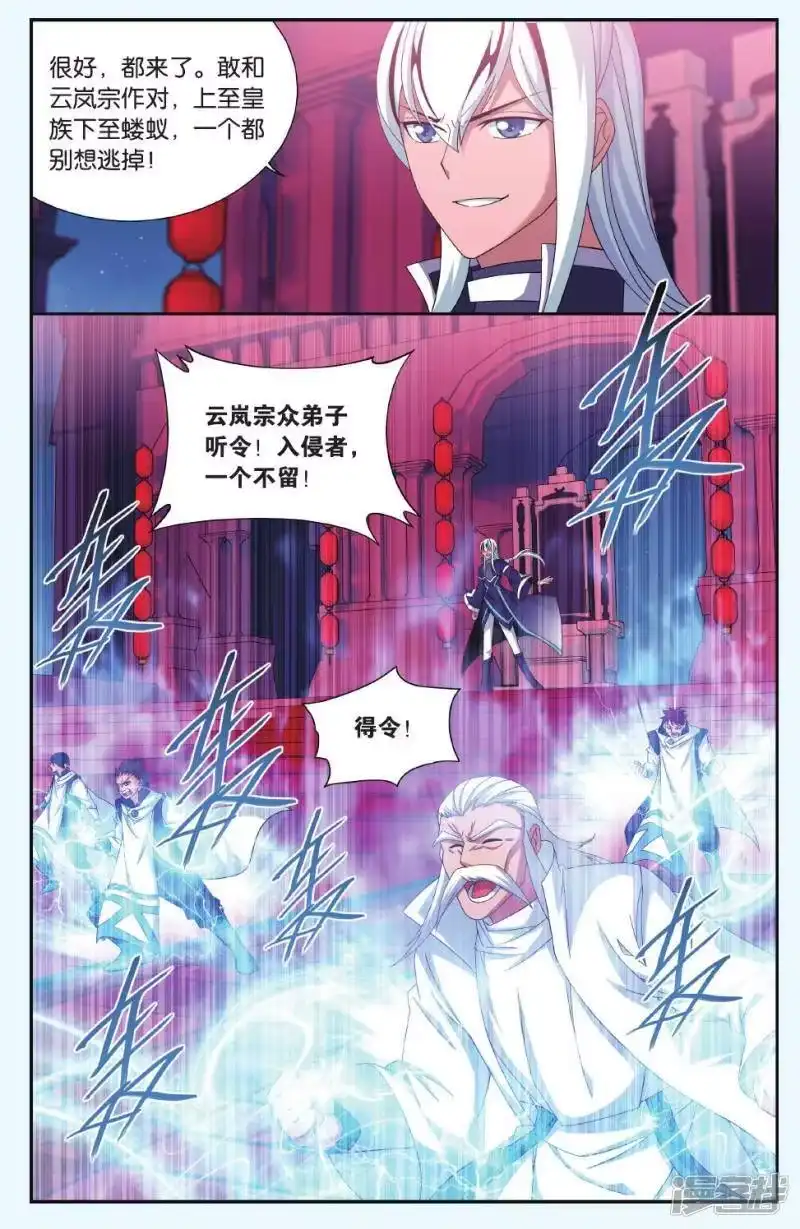 第497话婚礼（中）-斗破苍穹(旧版)_h-天蚕土豆 / 周洪滨 / 任翔 / 知音漫客（第2张）