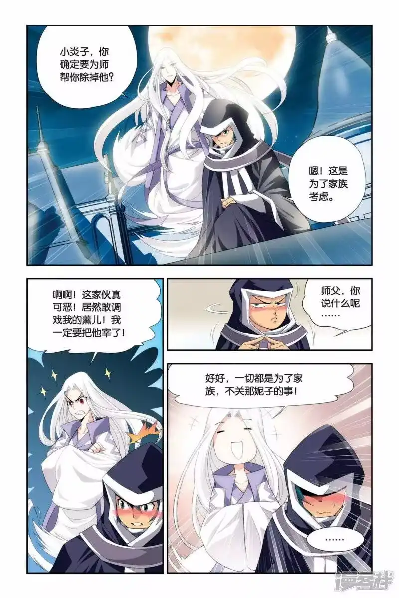 第50话月黑风高（中）-斗破苍穹(旧版)_h-天蚕土豆 / 周洪滨 / 任翔 / 知音漫客（第1张）