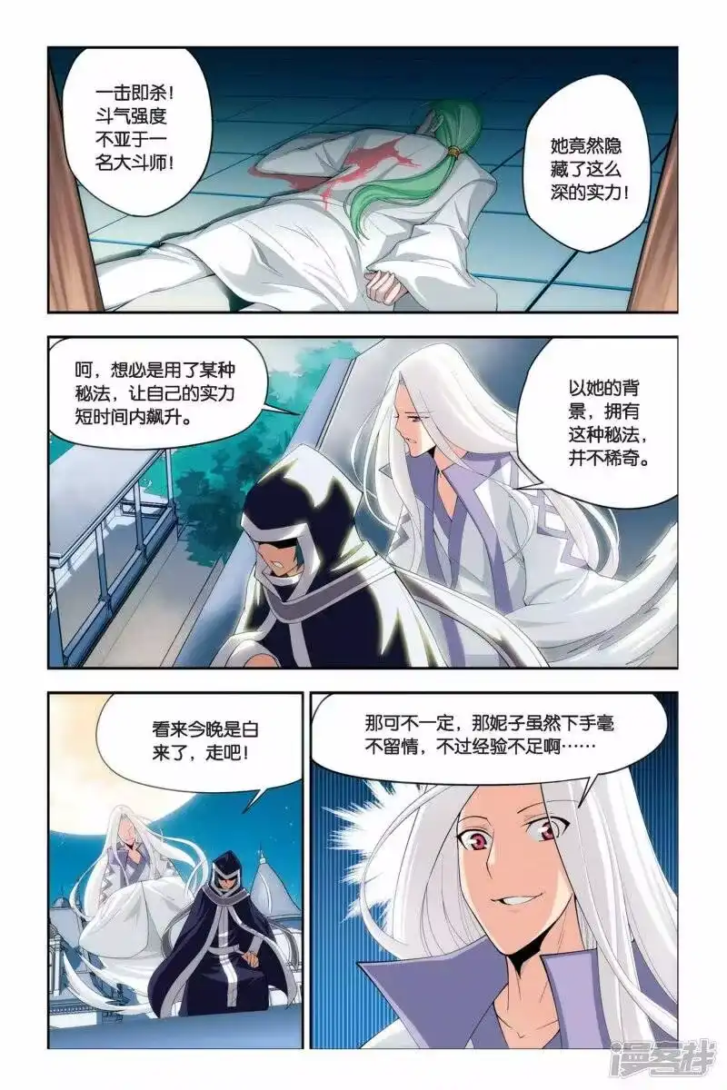 第50话月黑风高（中）-斗破苍穹(旧版)_h-天蚕土豆 / 周洪滨 / 任翔 / 知音漫客（第7张）