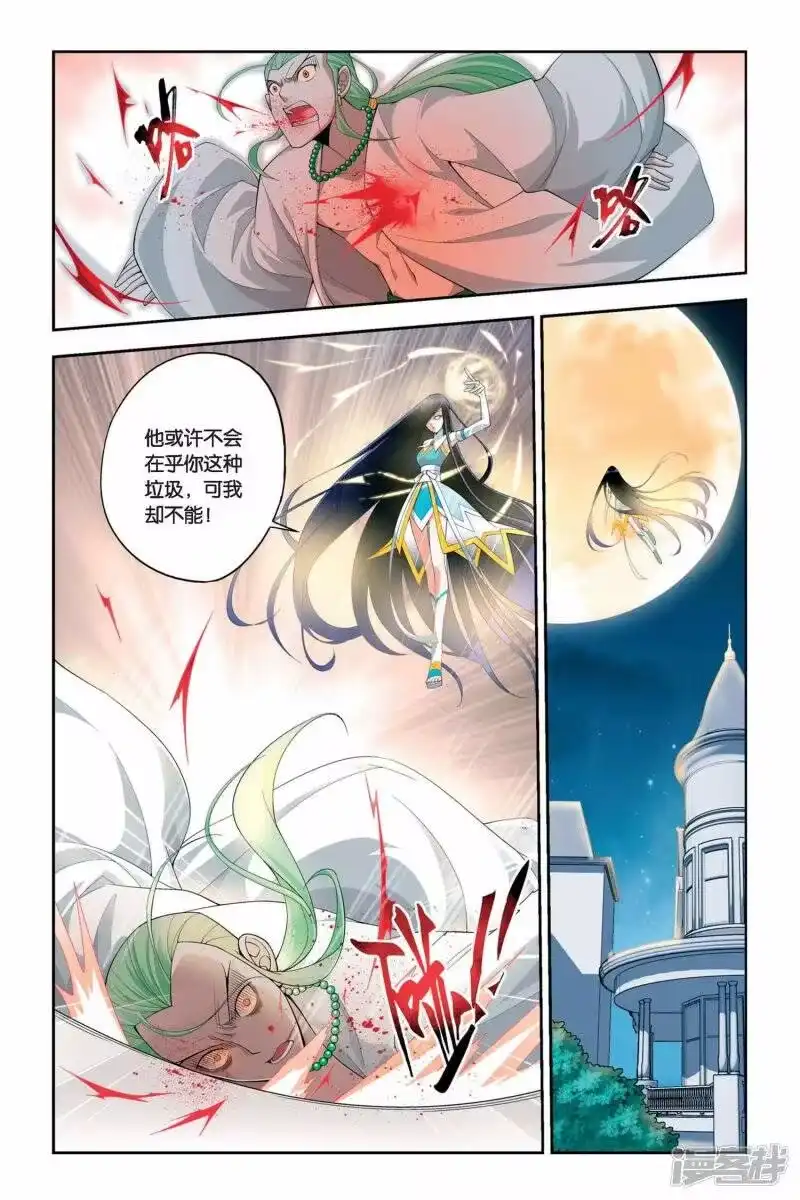 第50话月黑风高（中）-斗破苍穹(旧版)_h-天蚕土豆 / 周洪滨 / 任翔 / 知音漫客（第6张）