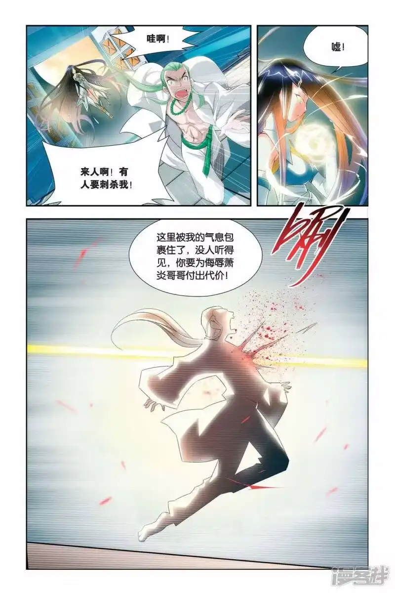 第50话月黑风高（中）-斗破苍穹(旧版)_h-天蚕土豆 / 周洪滨 / 任翔 / 知音漫客（第5张）