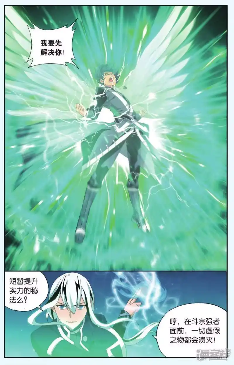 第498话婚礼（下）-斗破苍穹(旧版)_h-天蚕土豆 / 周洪滨 / 任翔 / 知音漫客（第2张）