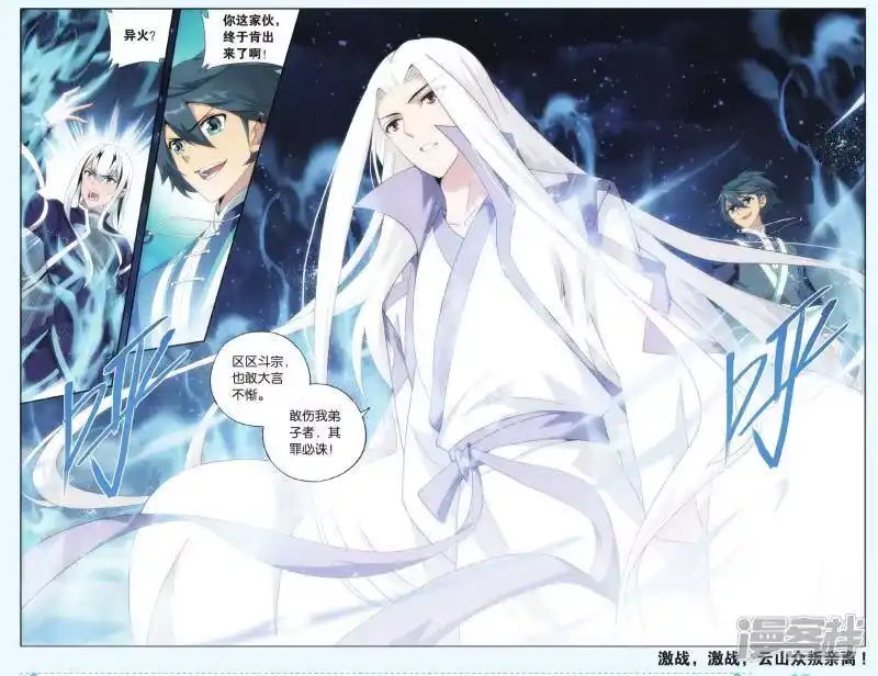 第498话婚礼（下）-斗破苍穹(旧版)_h-天蚕土豆 / 周洪滨 / 任翔 / 知音漫客（第6张）