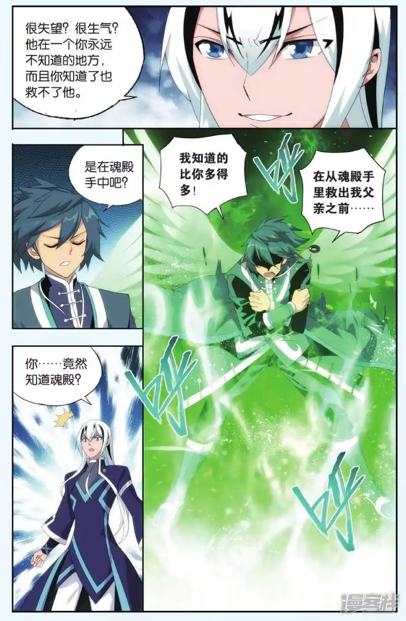 第498话婚礼（下）-斗破苍穹(旧版)_h-天蚕土豆 / 周洪滨 / 任翔 / 知音漫客（第1张）