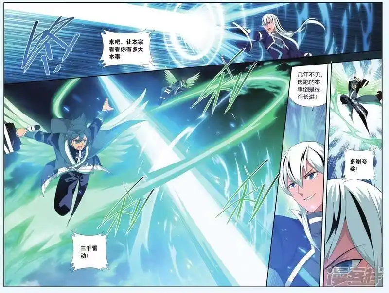 第498话婚礼（下）-斗破苍穹(旧版)_h-天蚕土豆 / 周洪滨 / 任翔 / 知音漫客（第3张）