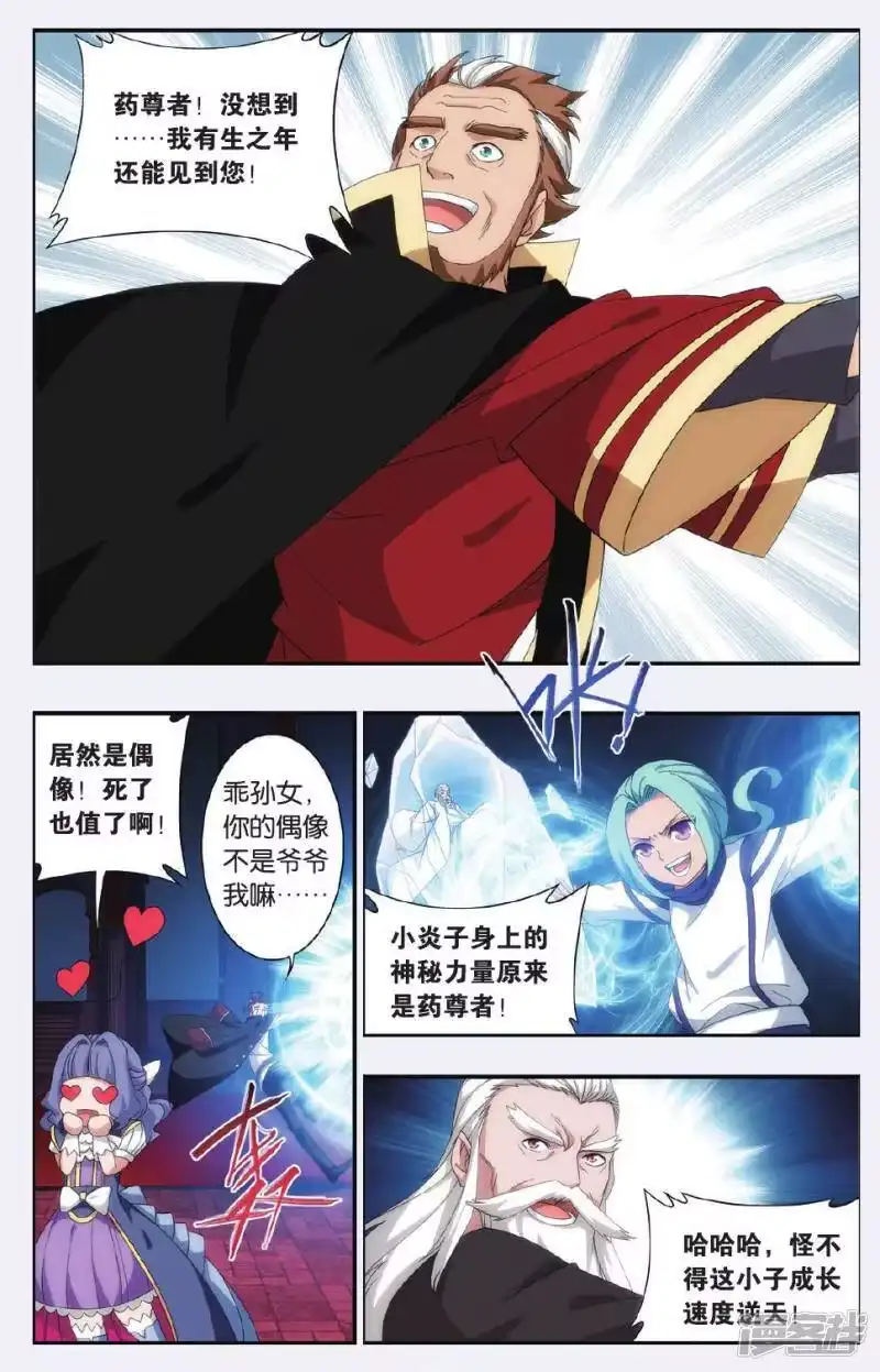 第499话师徒恩情（上）-斗破苍穹(旧版)_h-天蚕土豆 / 周洪滨 / 任翔 / 知音漫客（第2张）