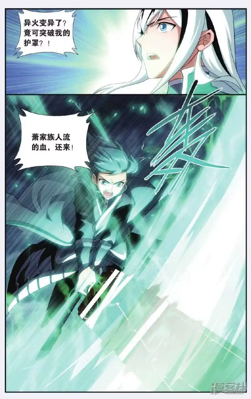 第499话师徒恩情（上）-斗破苍穹(旧版)_h-天蚕土豆 / 周洪滨 / 任翔 / 知音漫客（第7张）