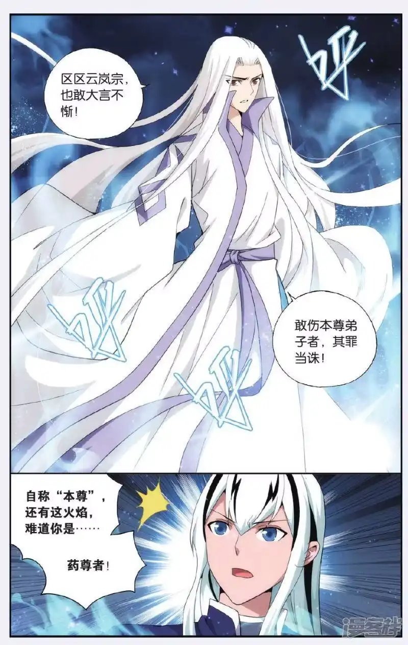 第499话师徒恩情（上）-斗破苍穹(旧版)_h-天蚕土豆 / 周洪滨 / 任翔 / 知音漫客（第1张）