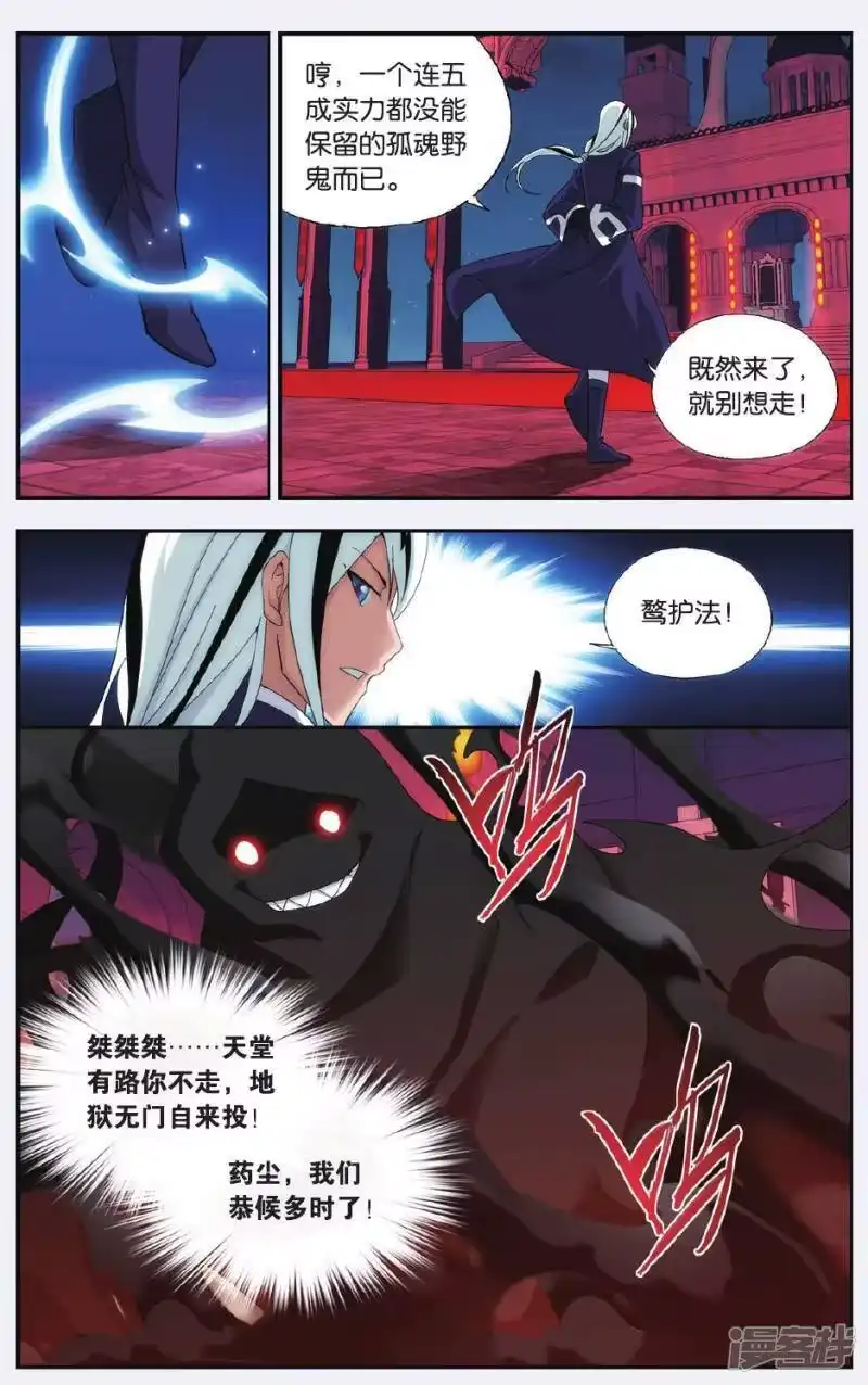 第499话师徒恩情（上）-斗破苍穹(旧版)_h-天蚕土豆 / 周洪滨 / 任翔 / 知音漫客（第3张）