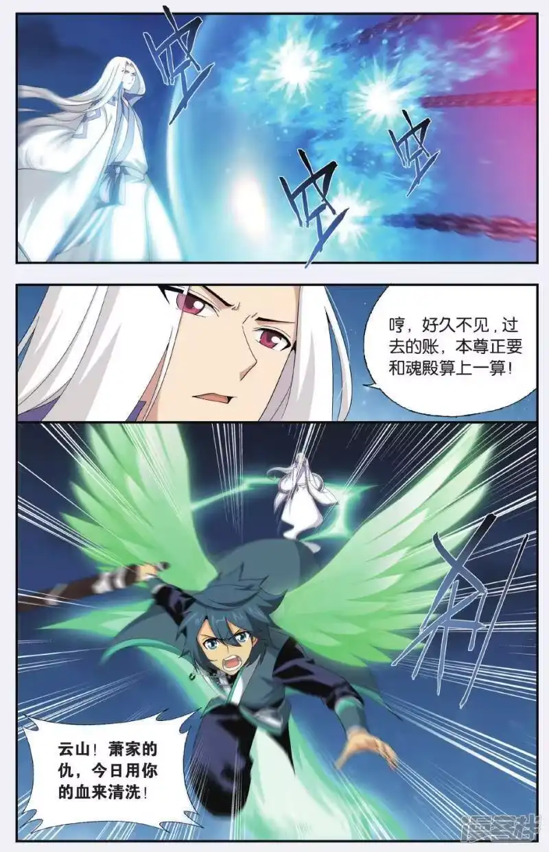 第499话师徒恩情（上）-斗破苍穹(旧版)_h-天蚕土豆 / 周洪滨 / 任翔 / 知音漫客（第5张）