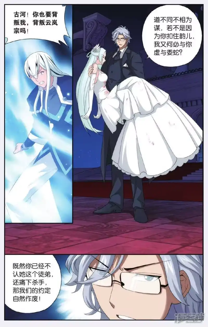 第500话师徒恩情（中）-斗破苍穹(旧版)_h-天蚕土豆 / 周洪滨 / 任翔 / 知音漫客（第6张）