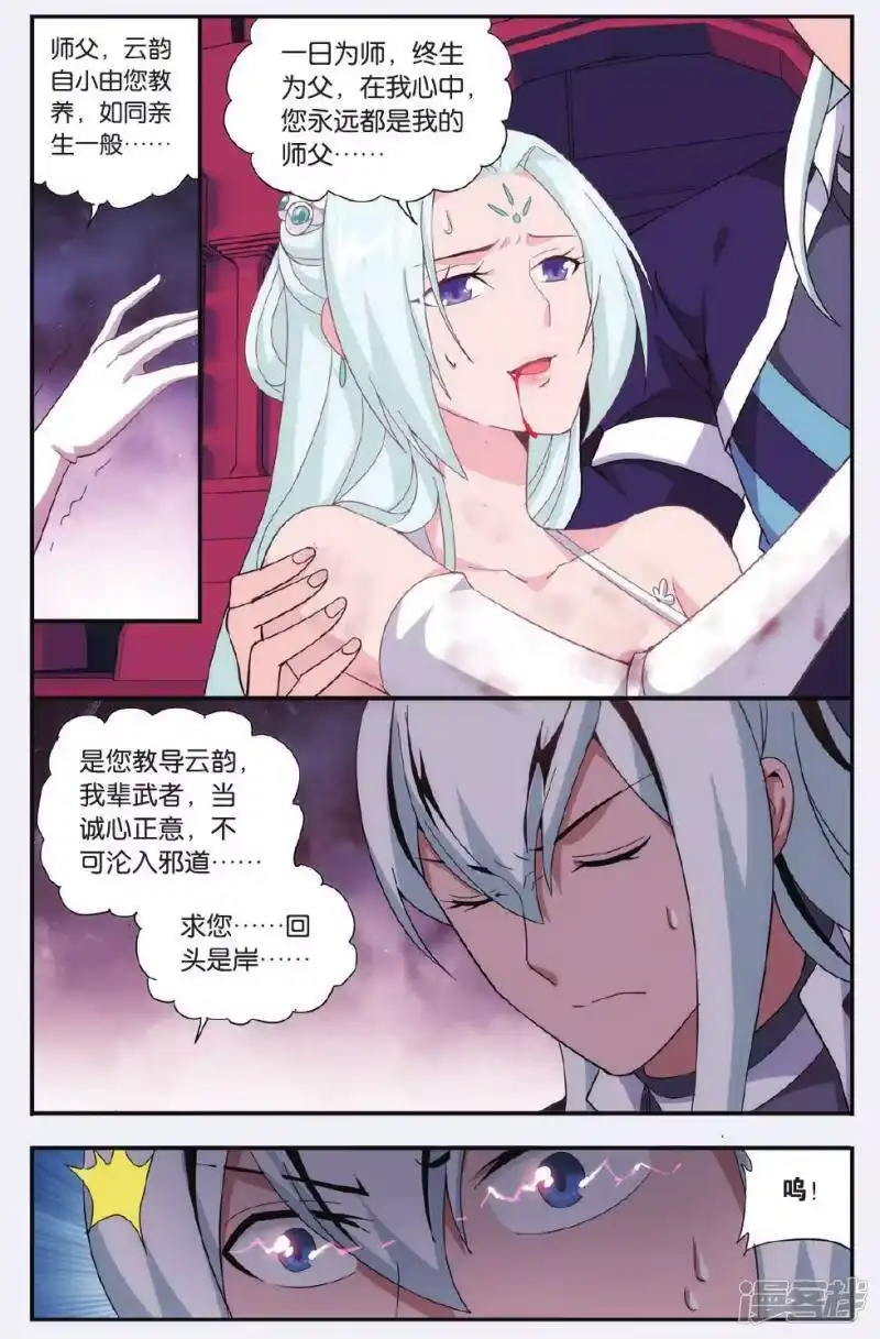 第500话师徒恩情（中）-斗破苍穹(旧版)_h-天蚕土豆 / 周洪滨 / 任翔 / 知音漫客（第3张）