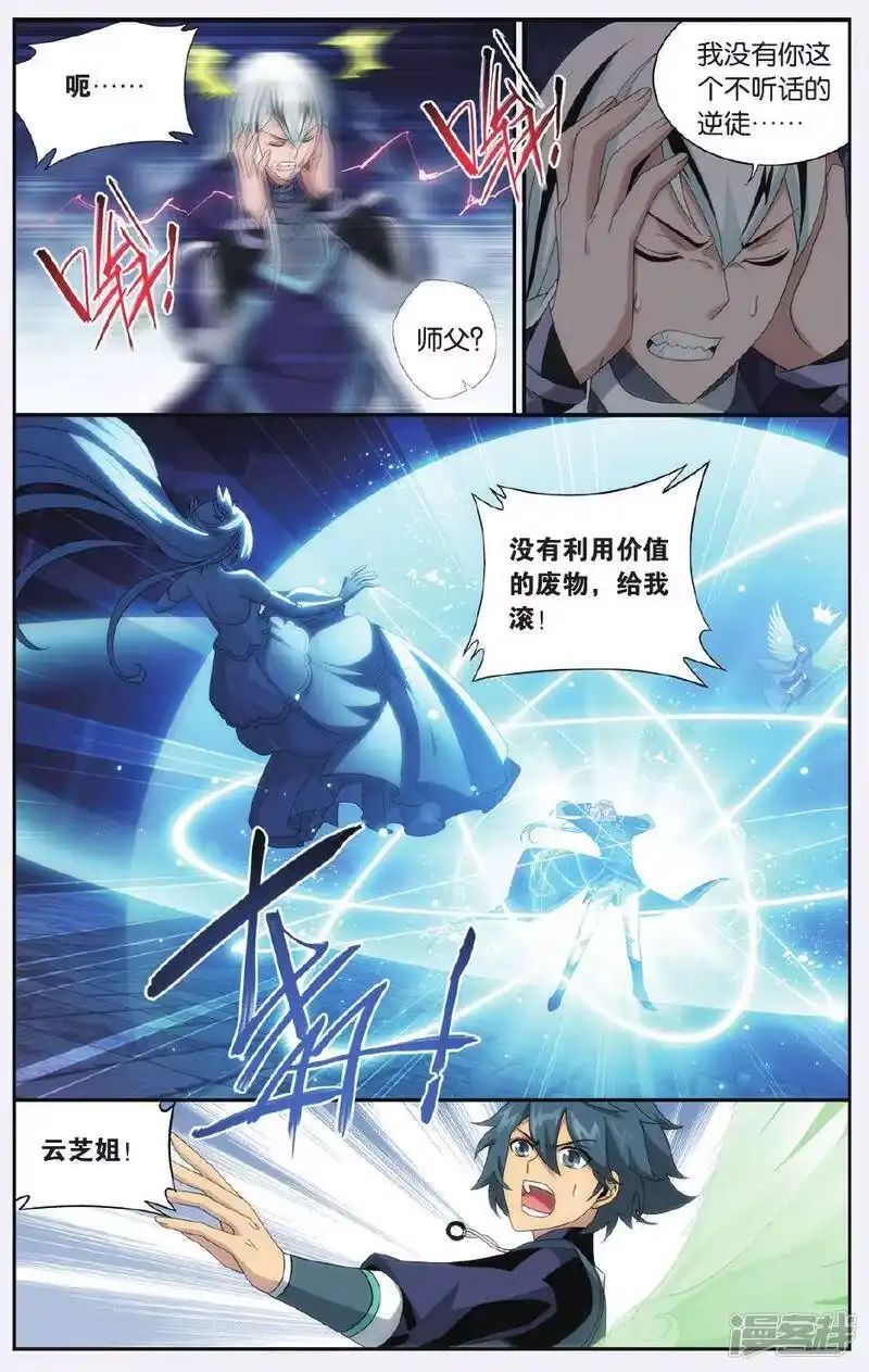 第500话师徒恩情（中）-斗破苍穹(旧版)_h-天蚕土豆 / 周洪滨 / 任翔 / 知音漫客（第4张）