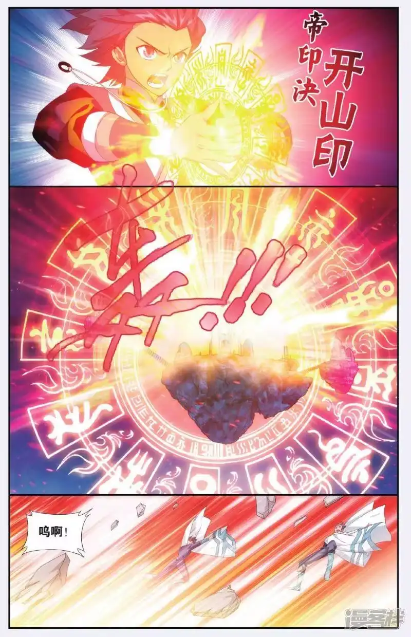 第501话师徒恩情（下）-斗破苍穹(旧版)_h-天蚕土豆 / 周洪滨 / 任翔 / 知音漫客（第3张）