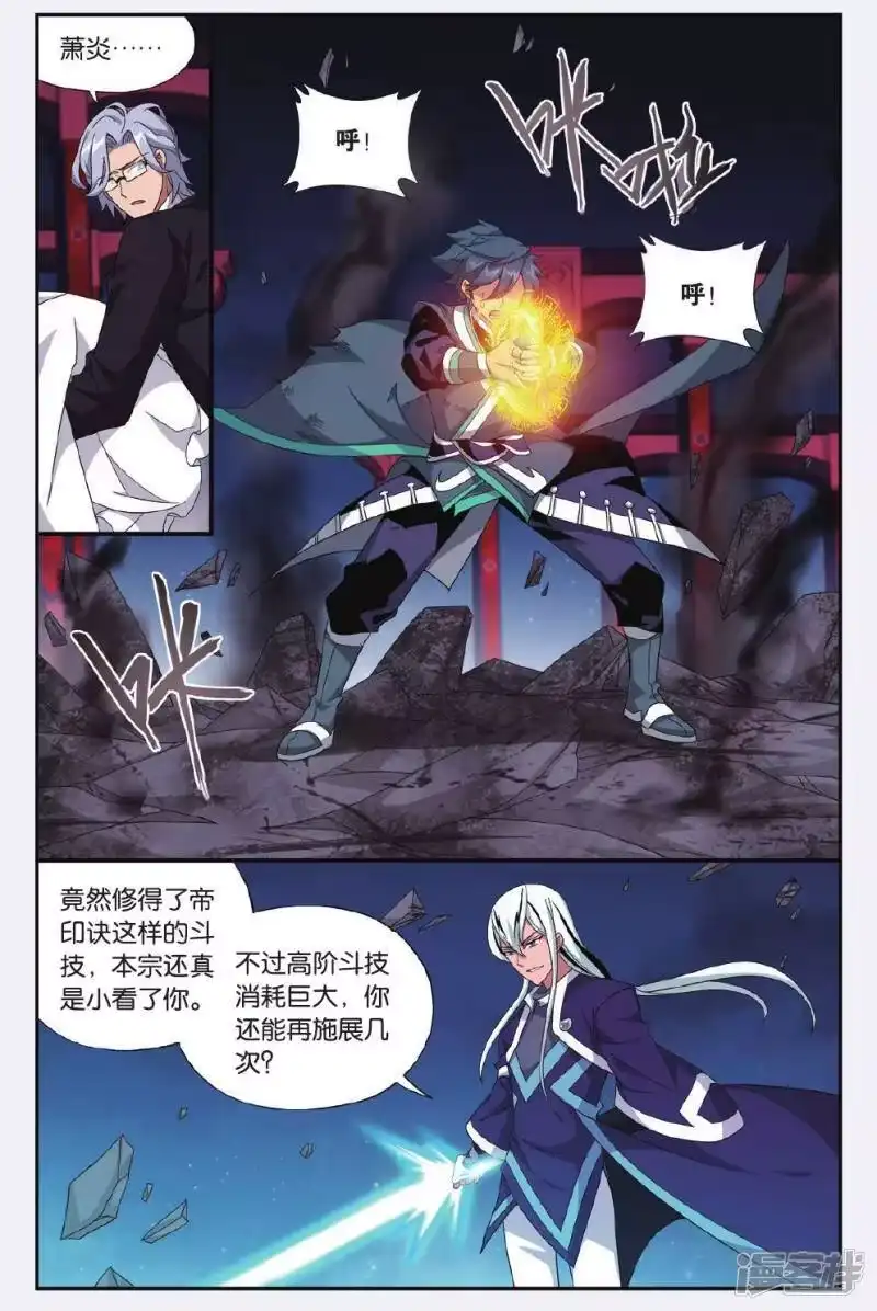 第501话师徒恩情（下）-斗破苍穹(旧版)_h-天蚕土豆 / 周洪滨 / 任翔 / 知音漫客（第4张）