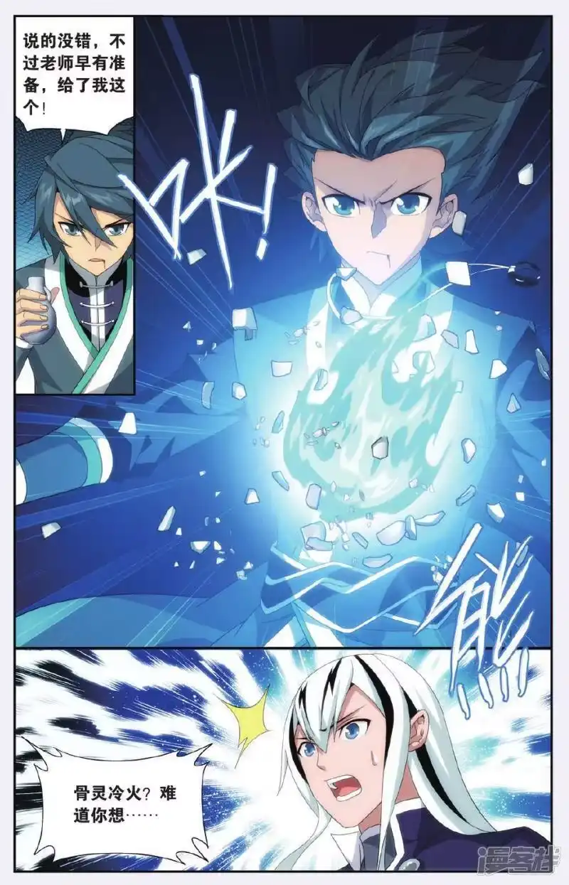 第501话师徒恩情（下）-斗破苍穹(旧版)_h-天蚕土豆 / 周洪滨 / 任翔 / 知音漫客（第6张）