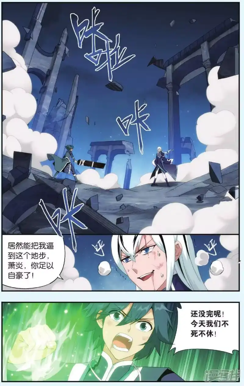 第502话自食其果（上）-斗破苍穹(旧版)_h-天蚕土豆 / 周洪滨 / 任翔 / 知音漫客（第6张）