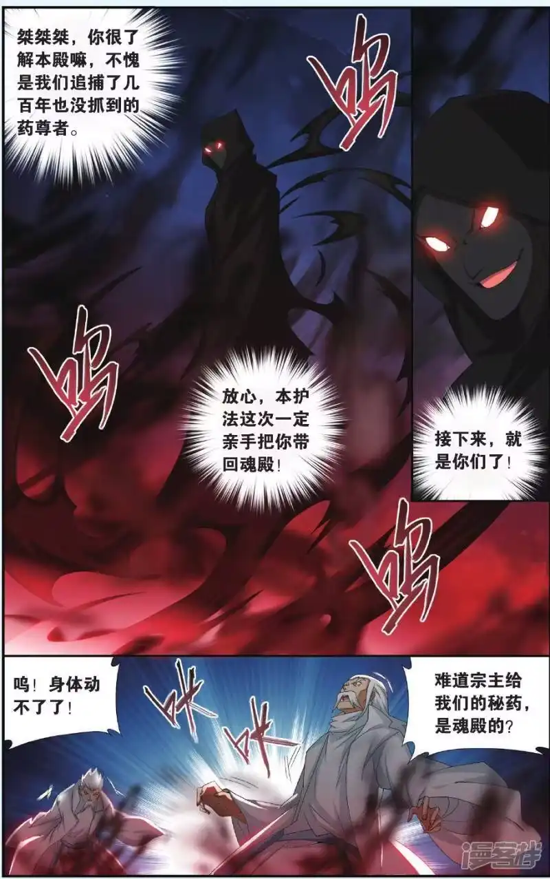 第503话自食其果（中）-斗破苍穹(旧版)_h-天蚕土豆 / 周洪滨 / 任翔 / 知音漫客（第5张）