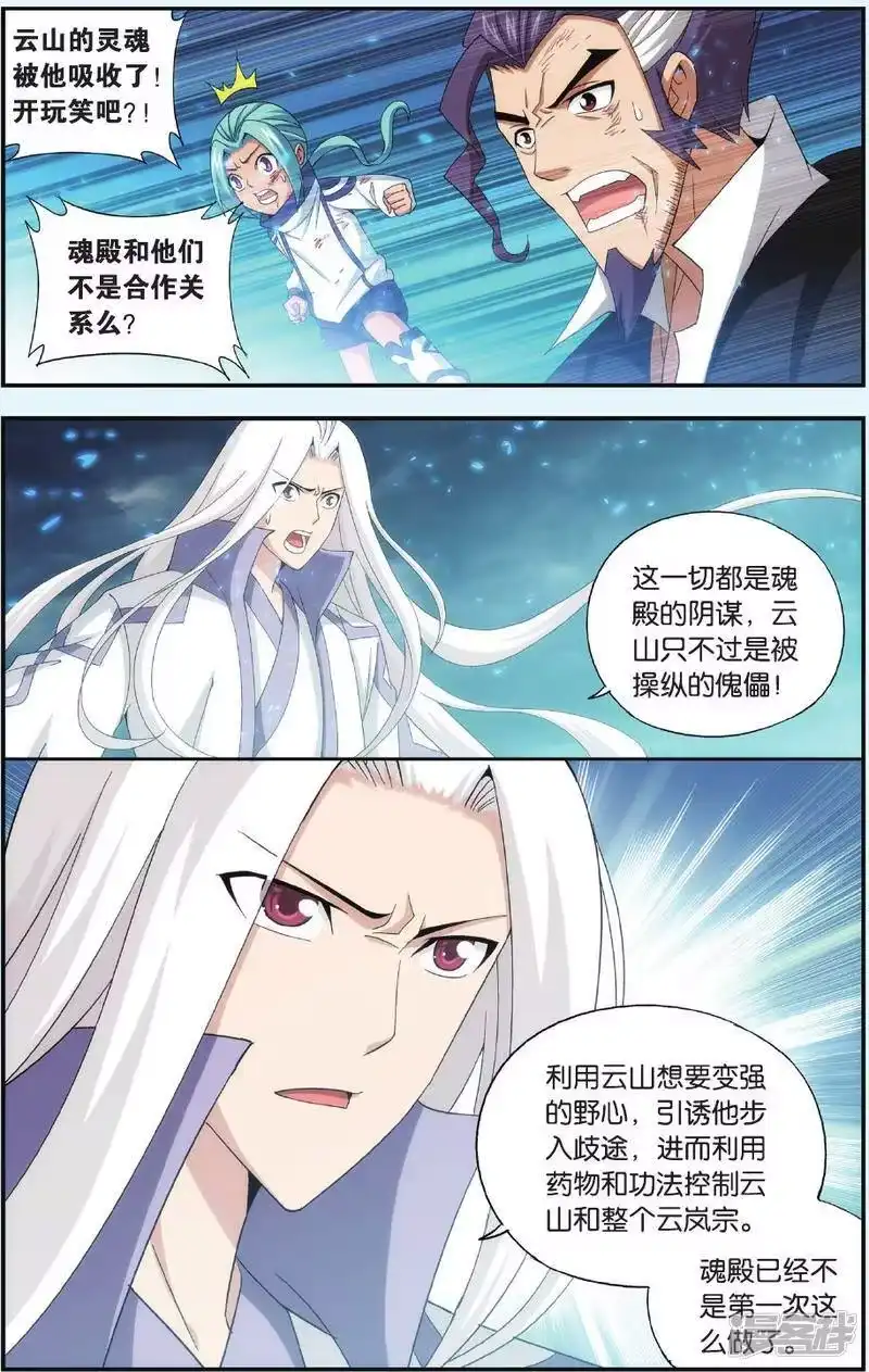 第503话自食其果（中）-斗破苍穹(旧版)_h-天蚕土豆 / 周洪滨 / 任翔 / 知音漫客（第4张）