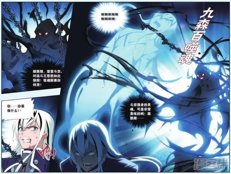 第503话自食其果（中）-斗破苍穹(旧版)_h-天蚕土豆 / 周洪滨 / 任翔 / 知音漫客（第3张）