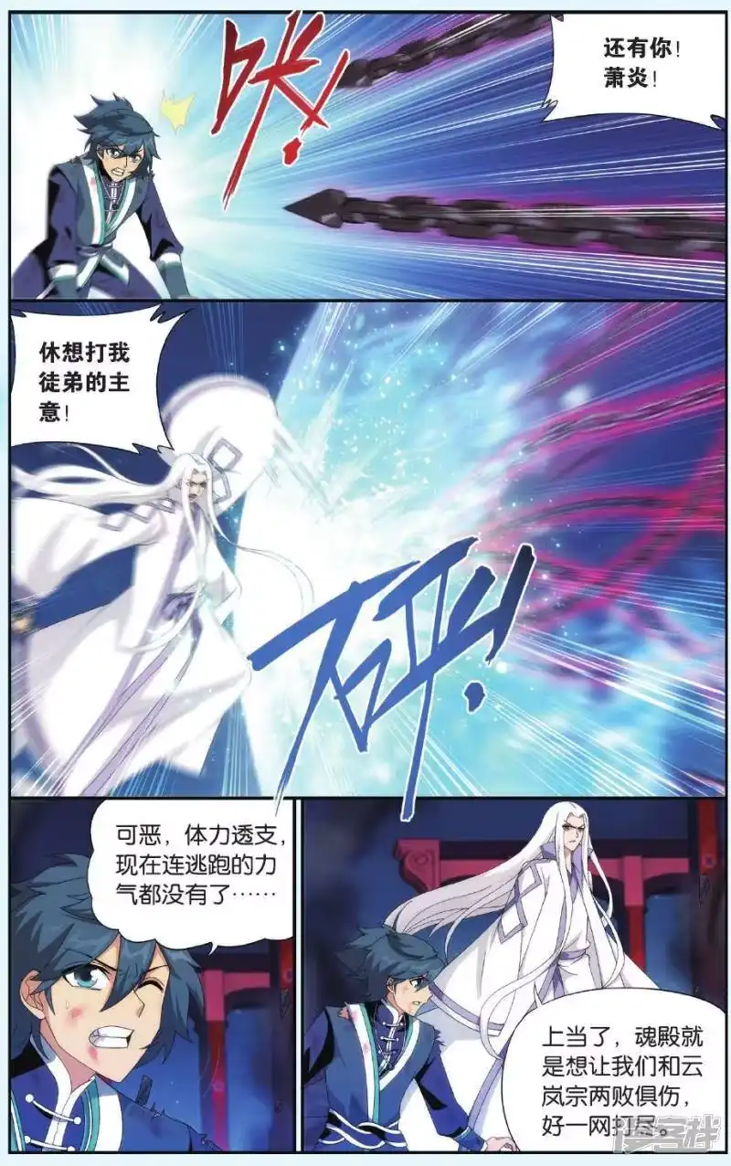 第504话自食其果（下）-斗破苍穹(旧版)_h-天蚕土豆 / 周洪滨 / 任翔 / 知音漫客（第1张）