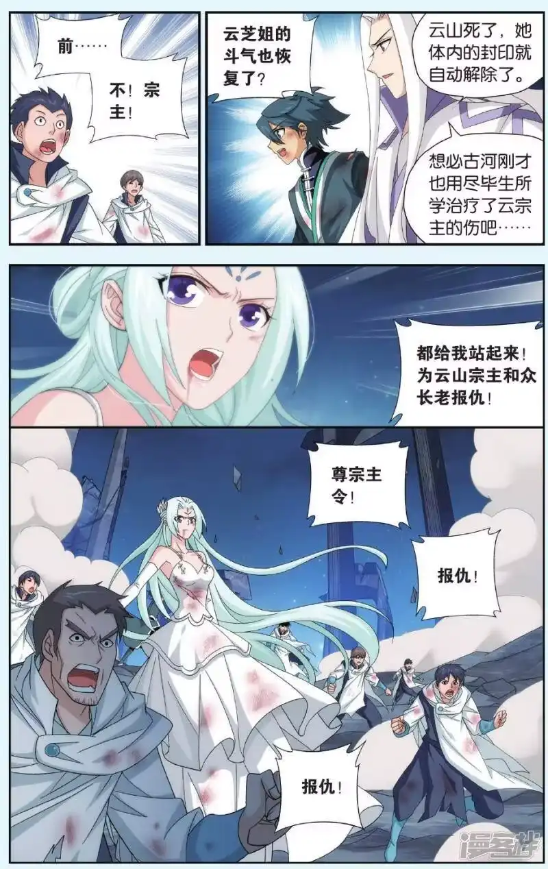 第504话自食其果（下）-斗破苍穹(旧版)_h-天蚕土豆 / 周洪滨 / 任翔 / 知音漫客（第4张）