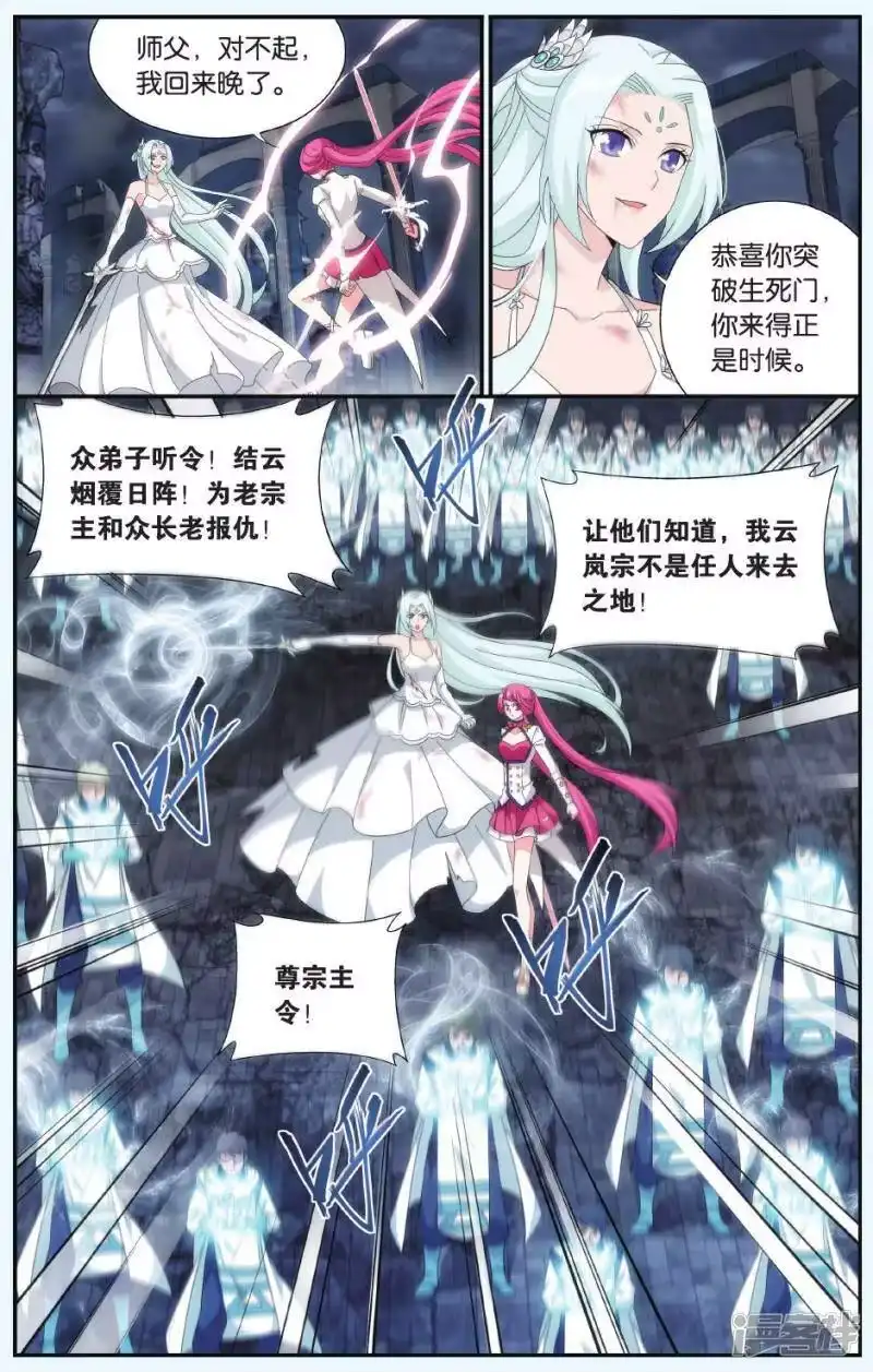 第505话又见嫣然（上）-斗破苍穹(旧版)_h-天蚕土豆 / 周洪滨 / 任翔 / 知音漫客（第5张）