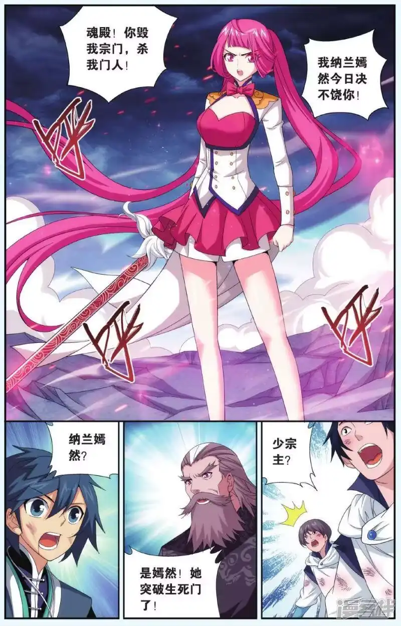 第505话又见嫣然（上）-斗破苍穹(旧版)_h-天蚕土豆 / 周洪滨 / 任翔 / 知音漫客（第1张）