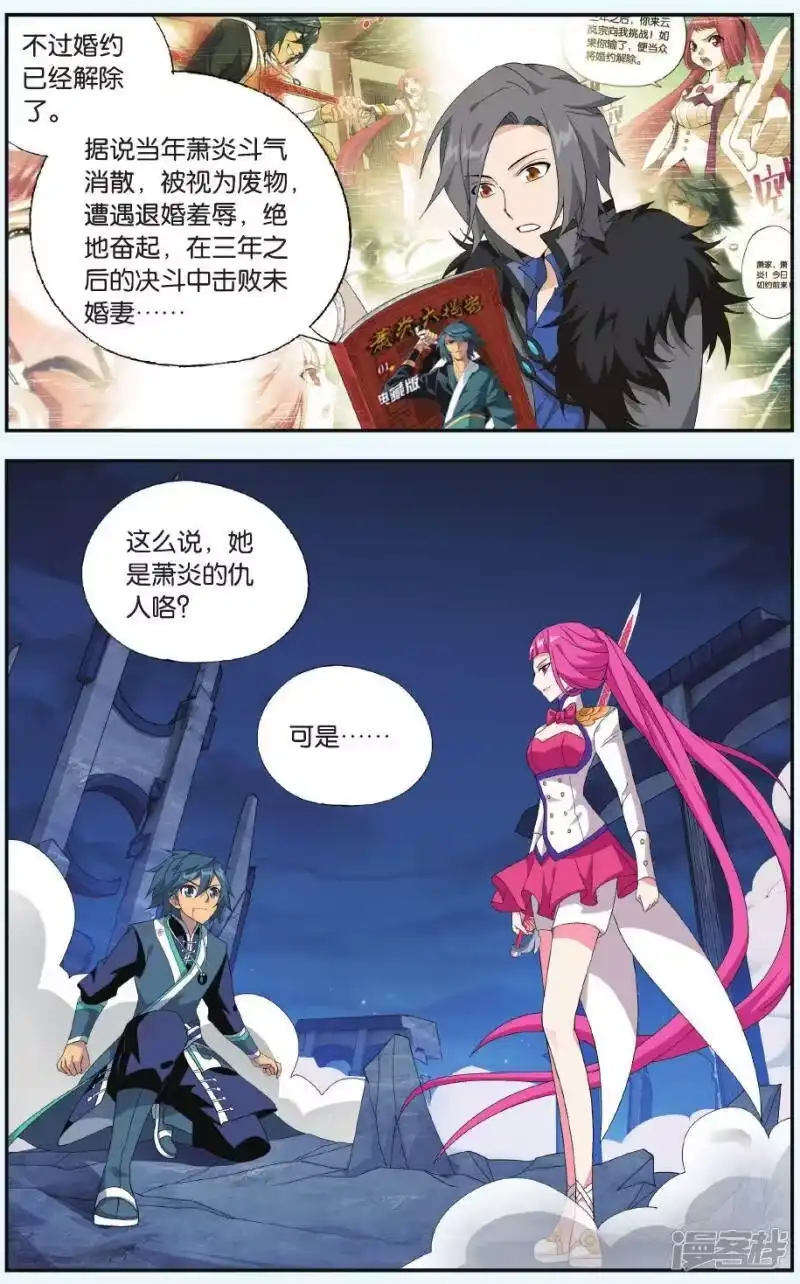 第505话又见嫣然（上）-斗破苍穹(旧版)_h-天蚕土豆 / 周洪滨 / 任翔 / 知音漫客（第3张）