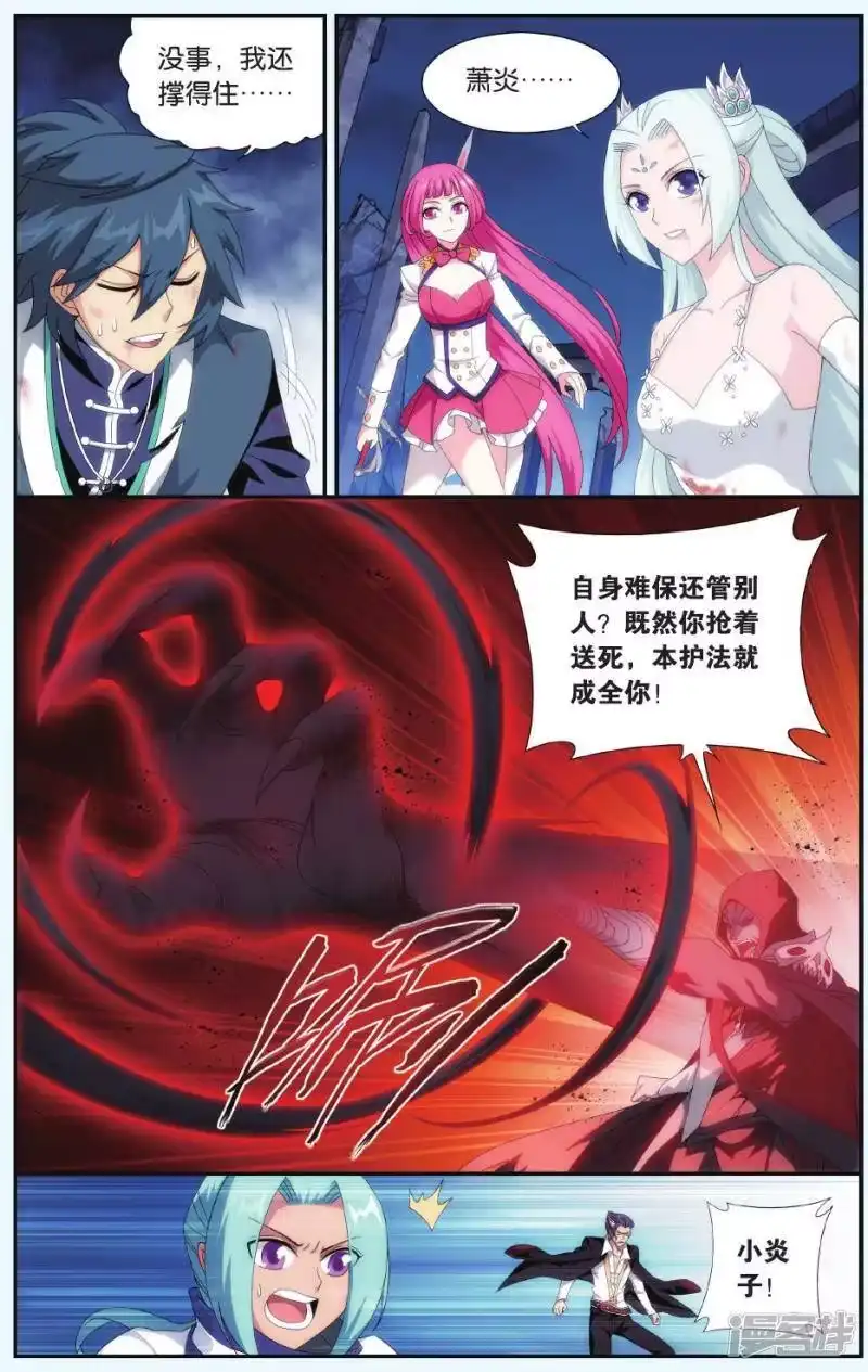 第506话又见嫣然（中）-斗破苍穹(旧版)_h-天蚕土豆 / 周洪滨 / 任翔 / 知音漫客（第5张）