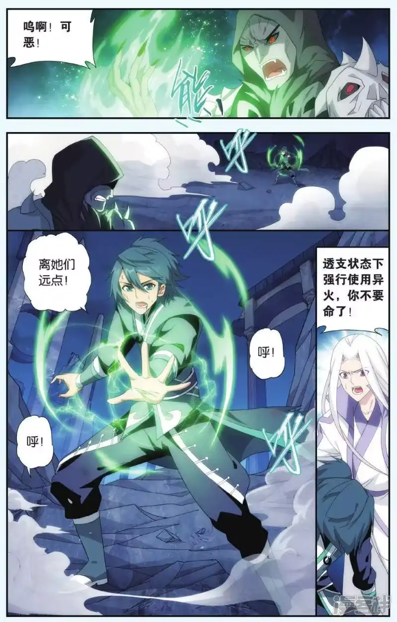 第506话又见嫣然（中）-斗破苍穹(旧版)_h-天蚕土豆 / 周洪滨 / 任翔 / 知音漫客（第4张）