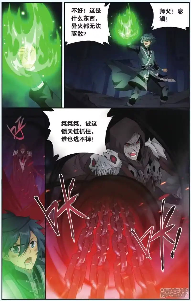 第507话又见嫣然（下）-斗破苍穹(旧版)_h-天蚕土豆 / 周洪滨 / 任翔 / 知音漫客（第6张）