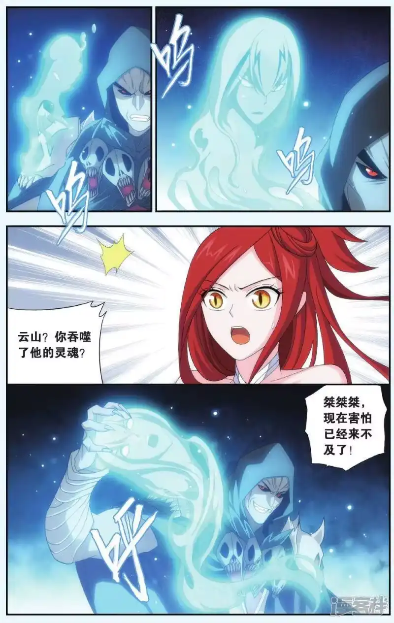 第507话又见嫣然（下）-斗破苍穹(旧版)_h-天蚕土豆 / 周洪滨 / 任翔 / 知音漫客（第3张）