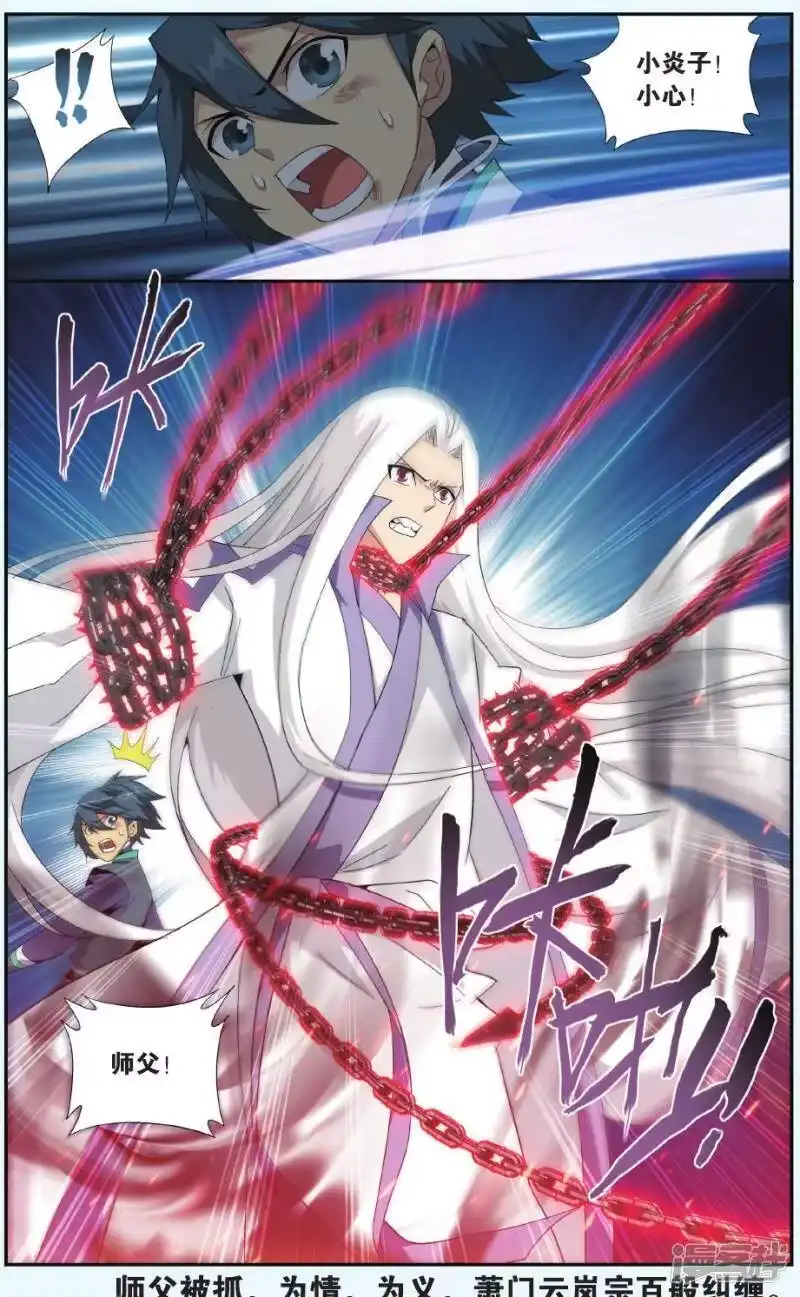 第507话又见嫣然（下）-斗破苍穹(旧版)_h-天蚕土豆 / 周洪滨 / 任翔 / 知音漫客（第7张）