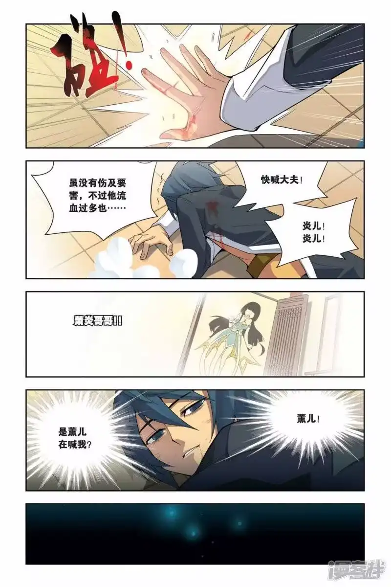 第6话休妻（下）-斗破苍穹(旧版)_h-天蚕土豆 / 周洪滨 / 任翔 / 知音漫客（第4张）