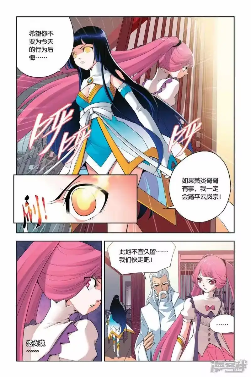 第6话休妻（下）-斗破苍穹(旧版)_h-天蚕土豆 / 周洪滨 / 任翔 / 知音漫客（第3张）
