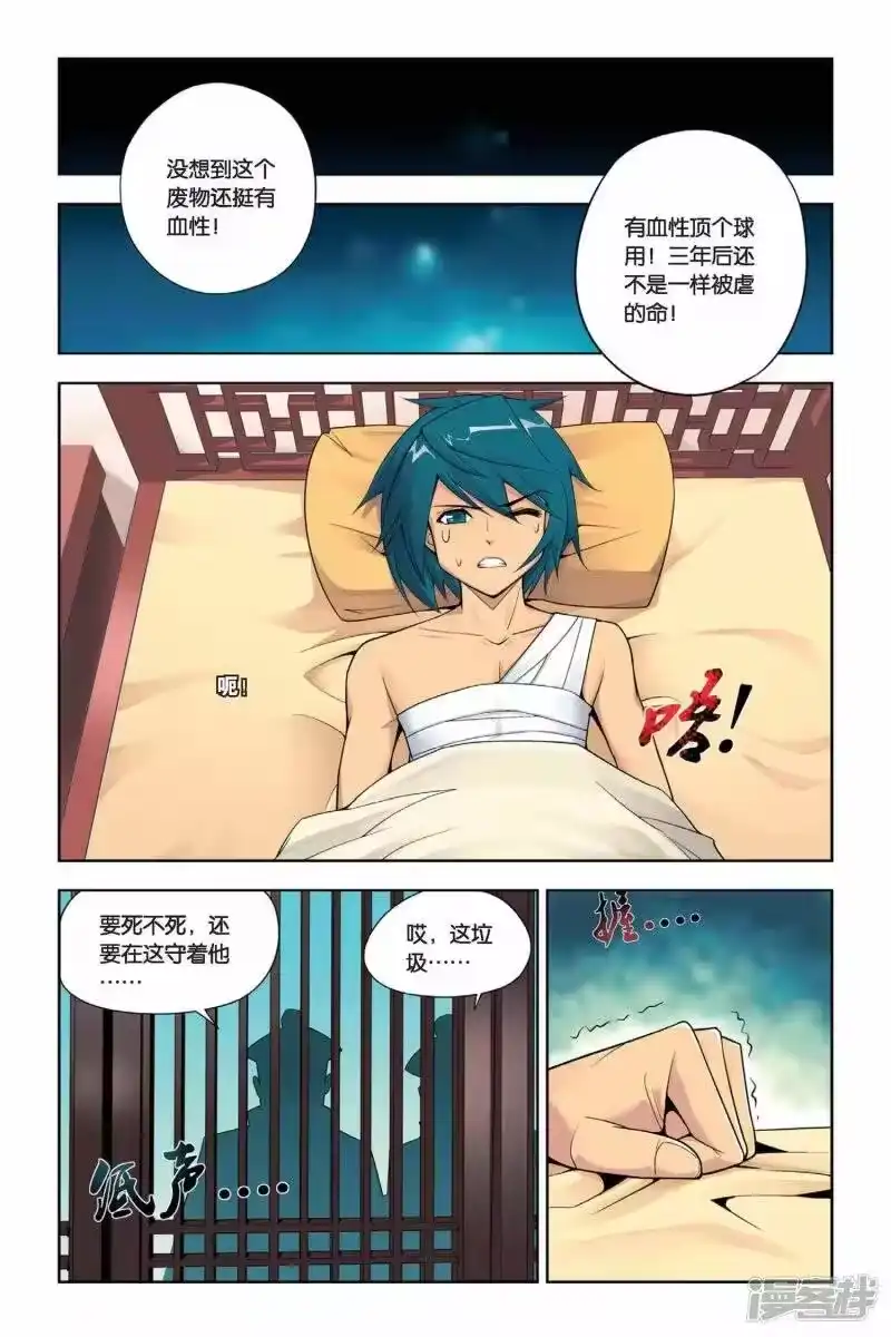 第6话休妻（下）-斗破苍穹(旧版)_h-天蚕土豆 / 周洪滨 / 任翔 / 知音漫客（第5张）