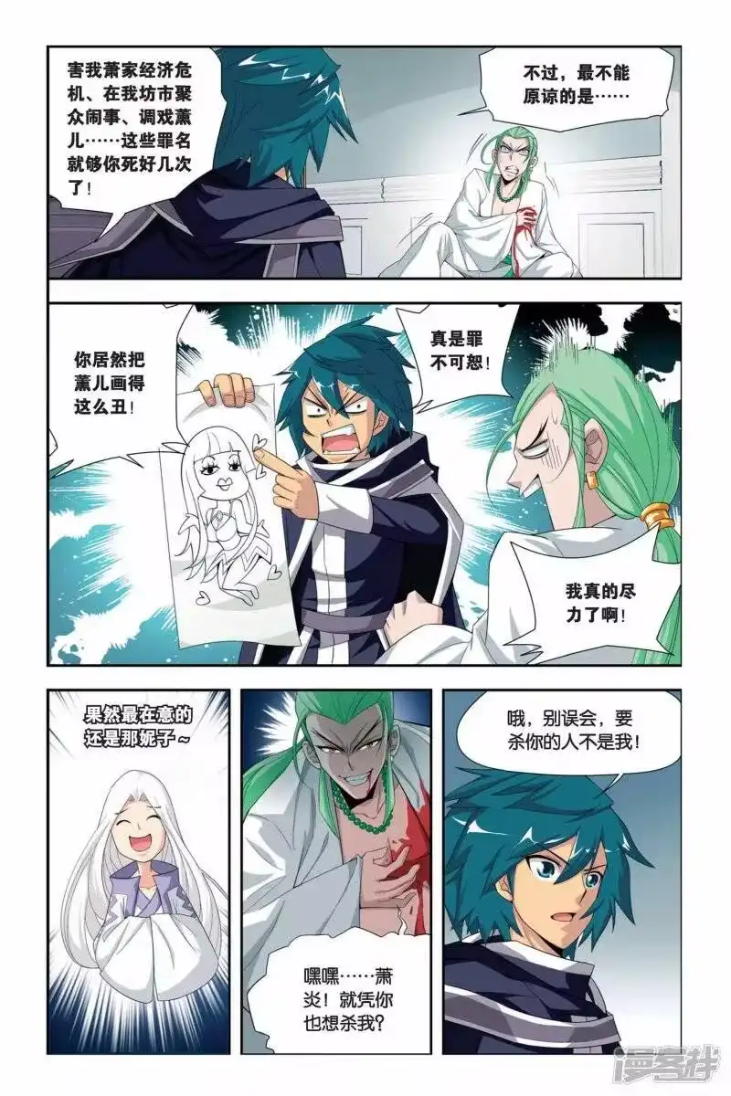 第51话月黑风高（下）-斗破苍穹(旧版)_h-天蚕土豆 / 周洪滨 / 任翔 / 知音漫客（第3张）