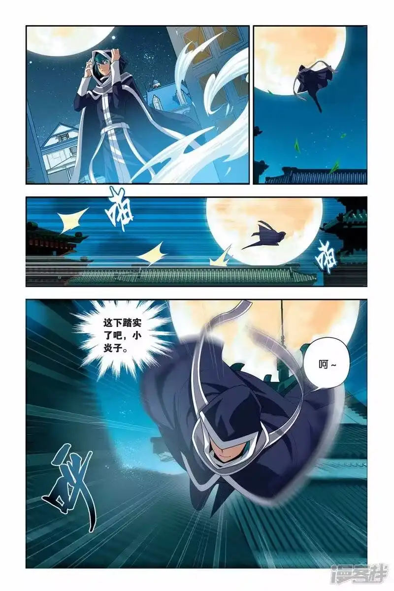 第51话月黑风高（下）-斗破苍穹(旧版)_h-天蚕土豆 / 周洪滨 / 任翔 / 知音漫客（第6张）
