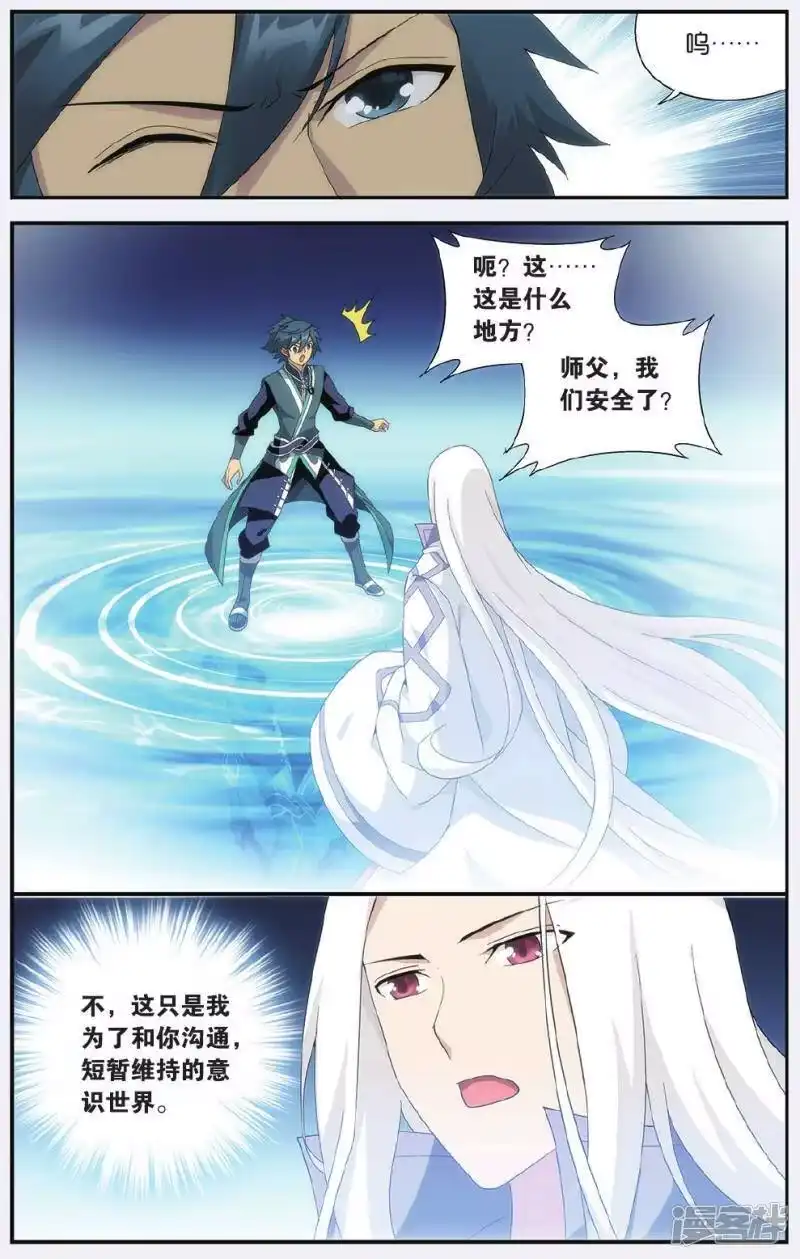 第508话痛苦（上）-斗破苍穹(旧版)_h-天蚕土豆 / 周洪滨 / 任翔 / 知音漫客（第3张）