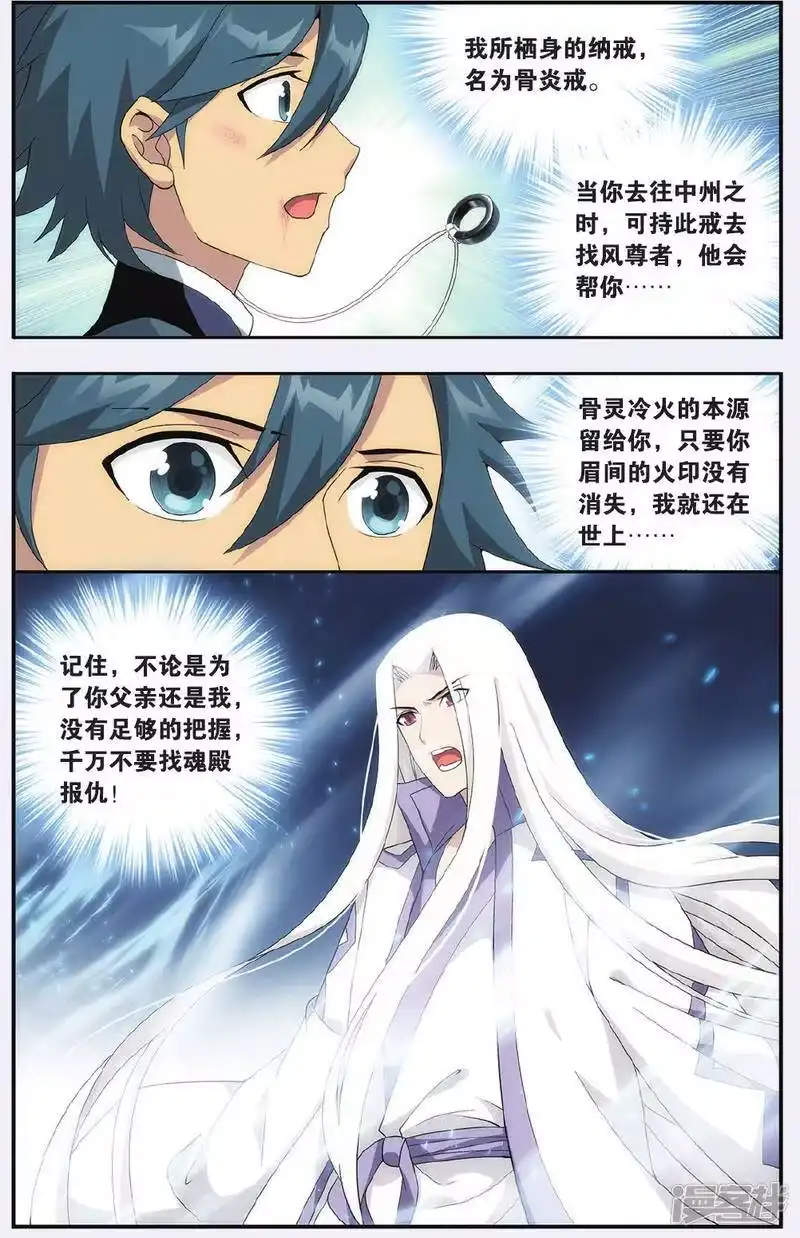 第508话痛苦（上）-斗破苍穹(旧版)_h-天蚕土豆 / 周洪滨 / 任翔 / 知音漫客（第4张）