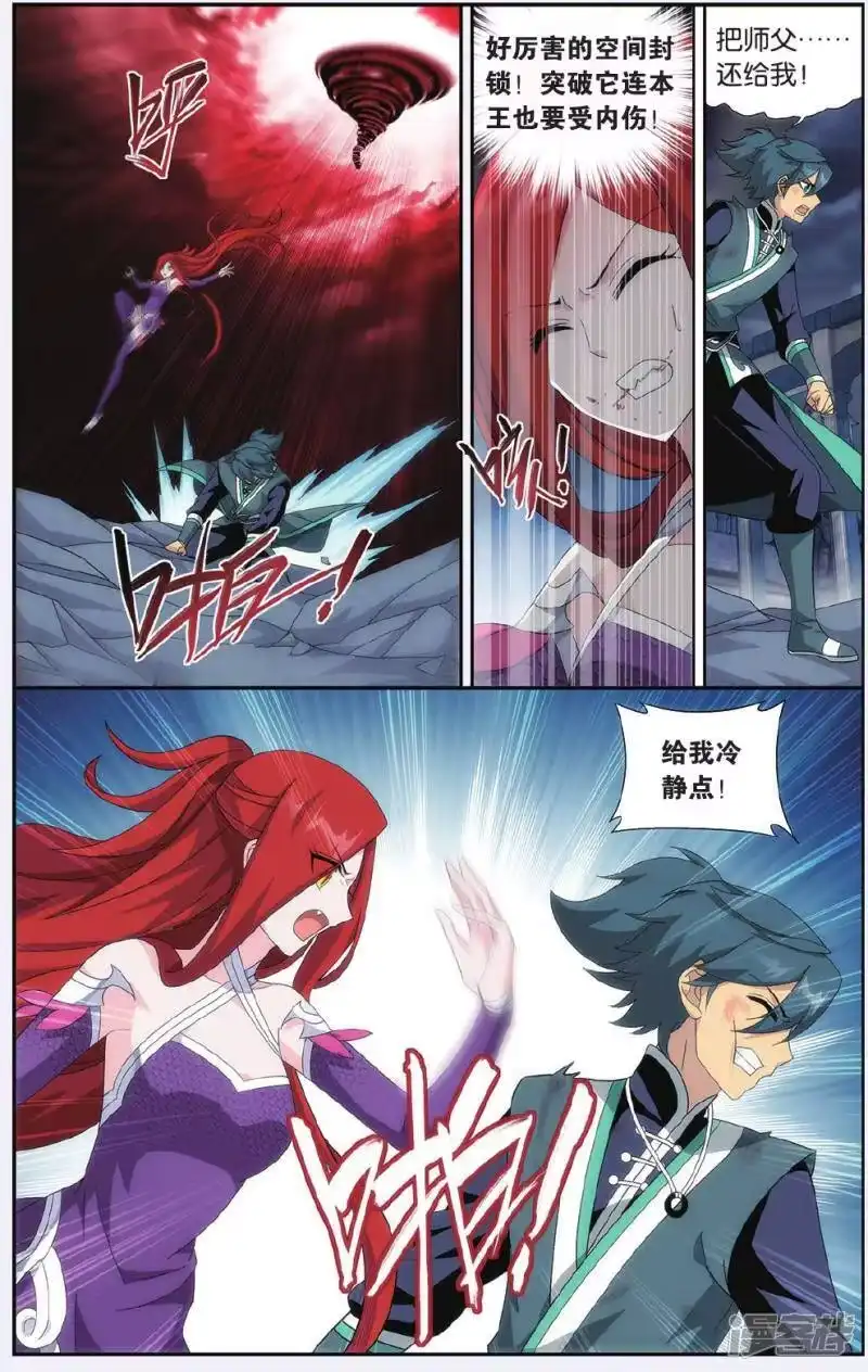 第509话痛苦（中）-斗破苍穹(旧版)_h-天蚕土豆 / 周洪滨 / 任翔 / 知音漫客（第5张）